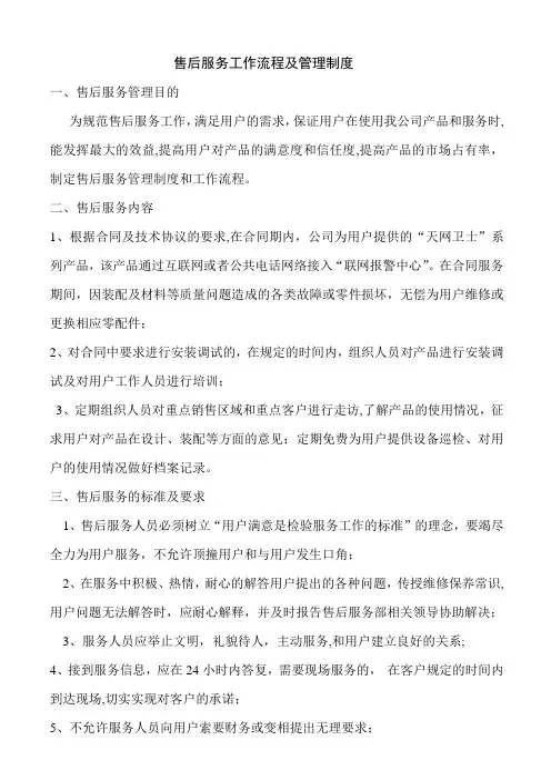 售后服务管理制度及工作流程60636