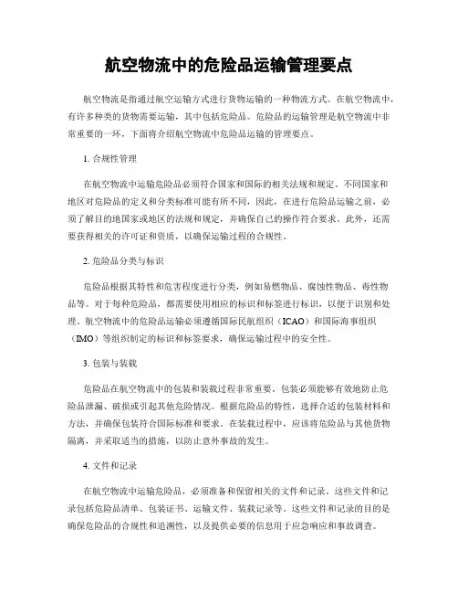 航空物流中的危险品运输管理要点