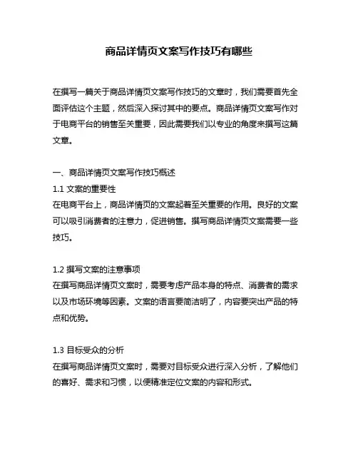 商品详情页文案写作技巧有哪些