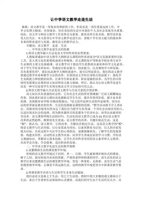 让中学语文教学走进生活