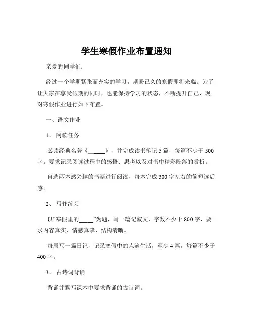 学生寒假作业布置通知