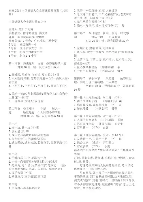 2014年-2016年央视中国谜语大会谜题与答案