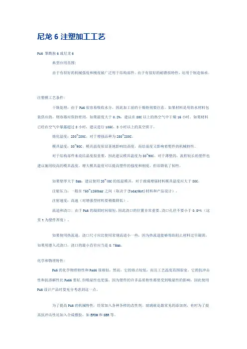 尼龙6注塑加工工艺
