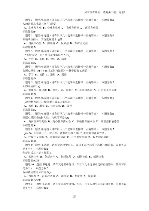 管理心理学网上作业