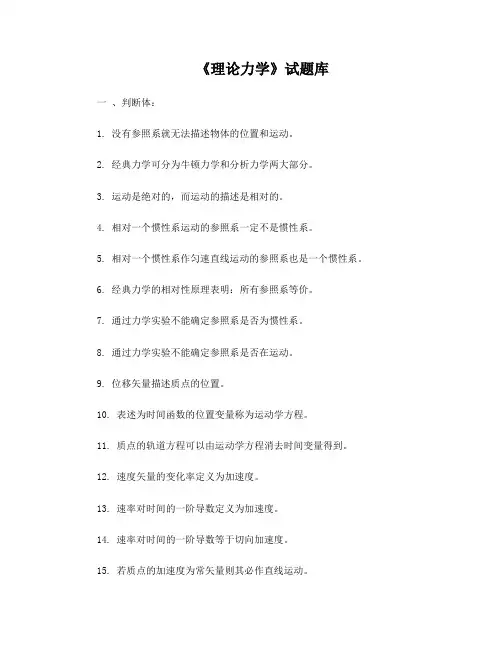 理论力学试题库