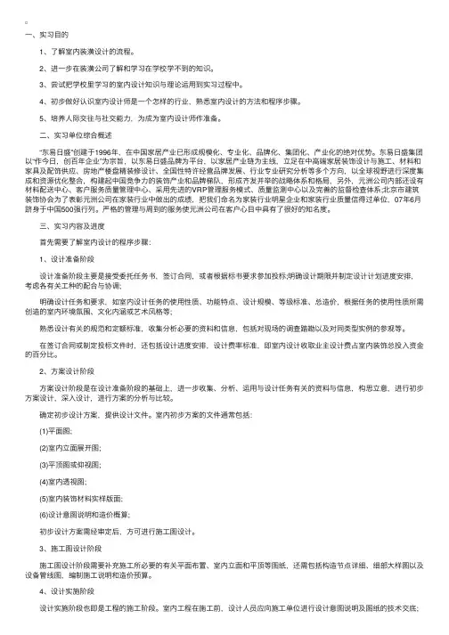 室内设计实习报告总结范文3篇