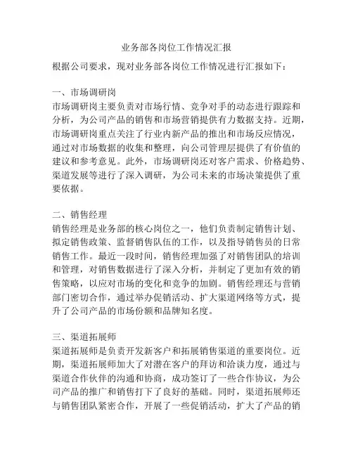 业务部各岗位工作情况汇报