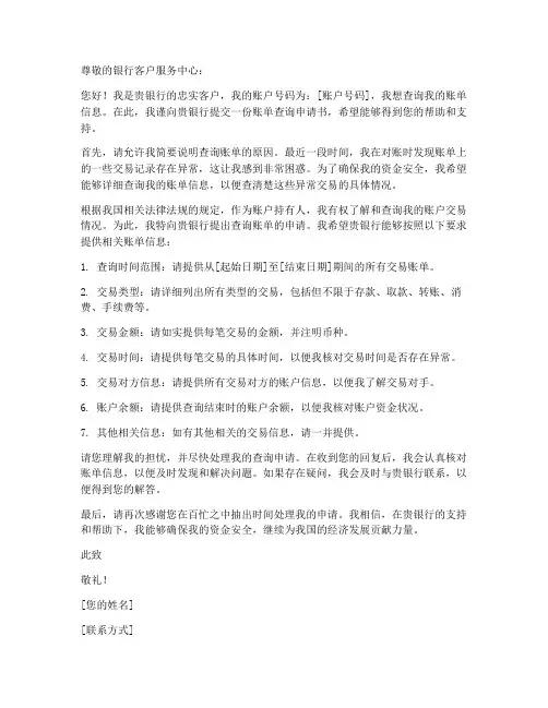 银行账单查询申请书模板