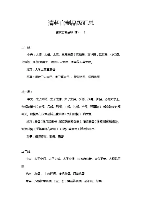清朝官制品级汇总
