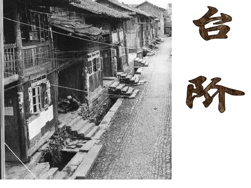 八年级上册第二单元第八课：《台阶》市公开课获奖课件省名师示范课获奖课件