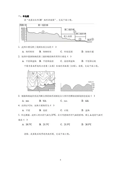 地理人教版(2024版)课时练习 含答案七年级初一上册3.2 世界的地形 01