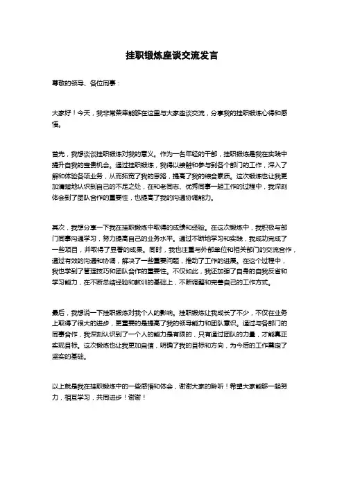挂职锻炼座谈交流发言