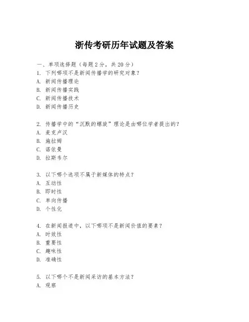 浙传考研历年试题及答案