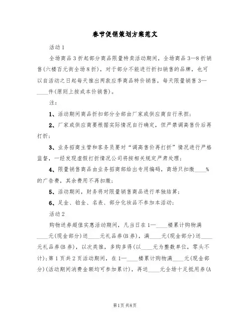 春节促销策划方案范文（三篇）