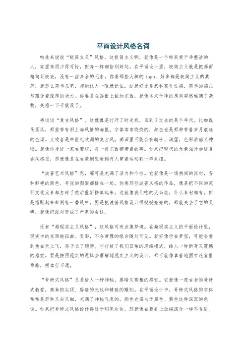 平面设计风格名词