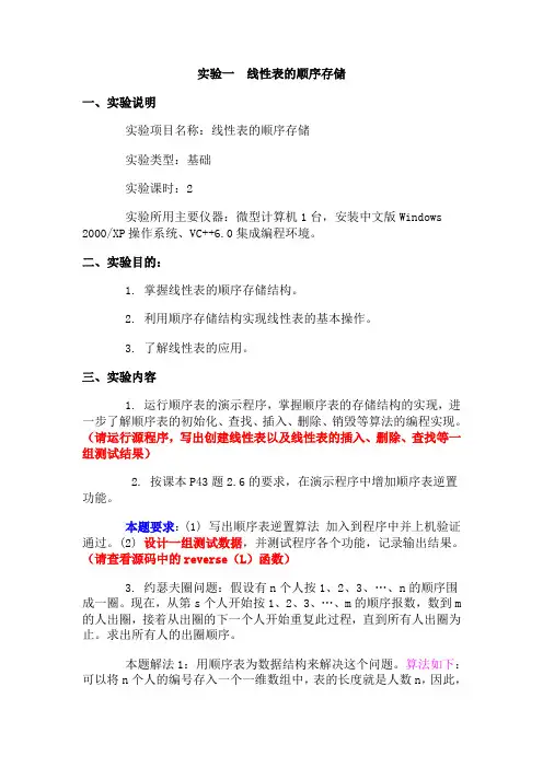 线性表实验