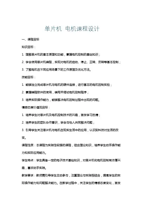 单片机电机课程设计