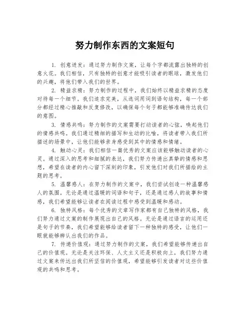 努力制作东西的文案短句
