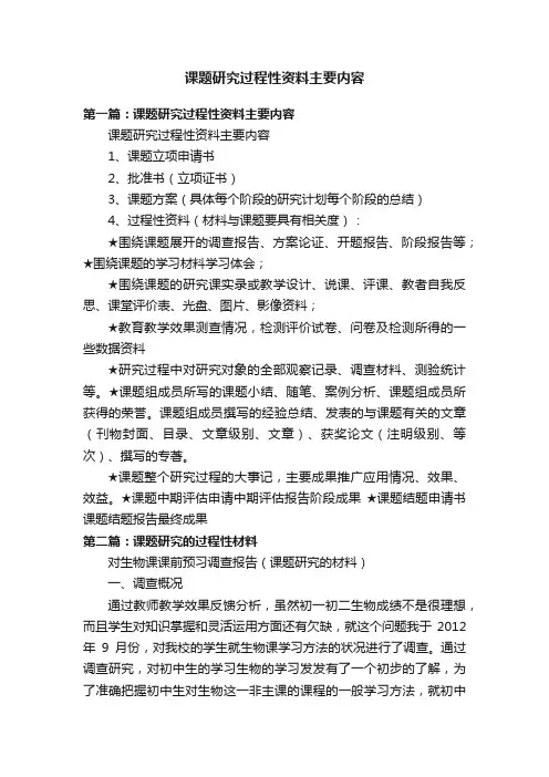 课题研究过程性资料主要内容