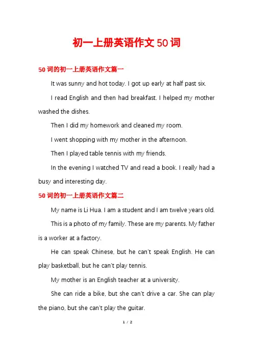 初一上册英语作文50词