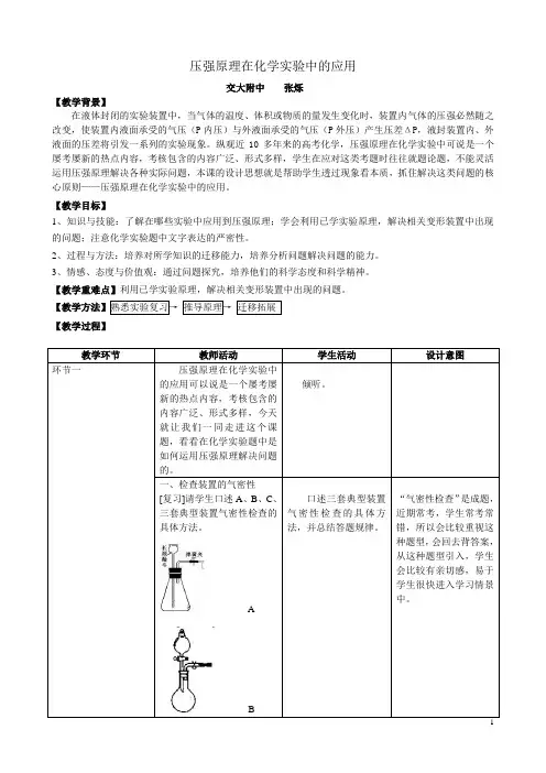 压强原理在化学实验中的运用