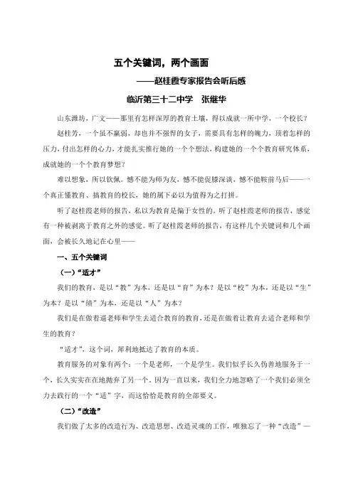 赵桂霞报告会心得体会