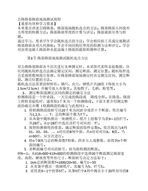 路基路面现场测试随机选点方法