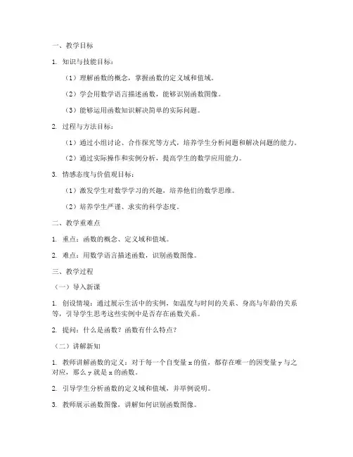 职高数学教师教案模板范文
