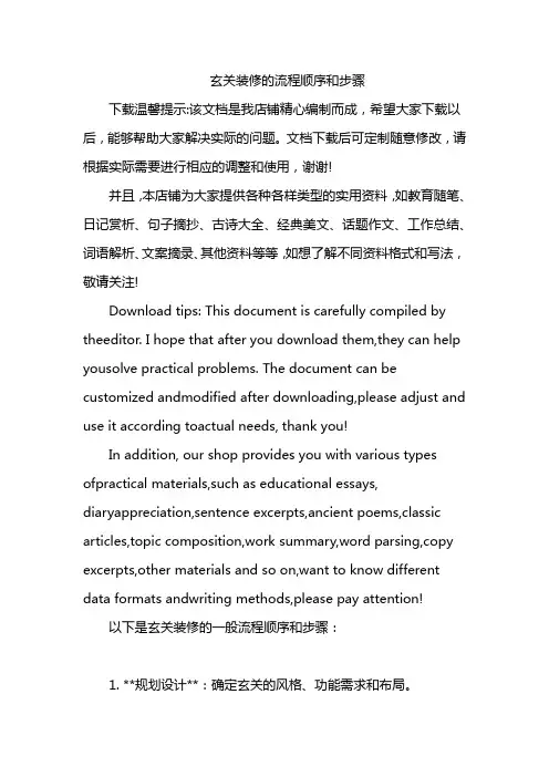 玄关装修的流程顺序和步骤
