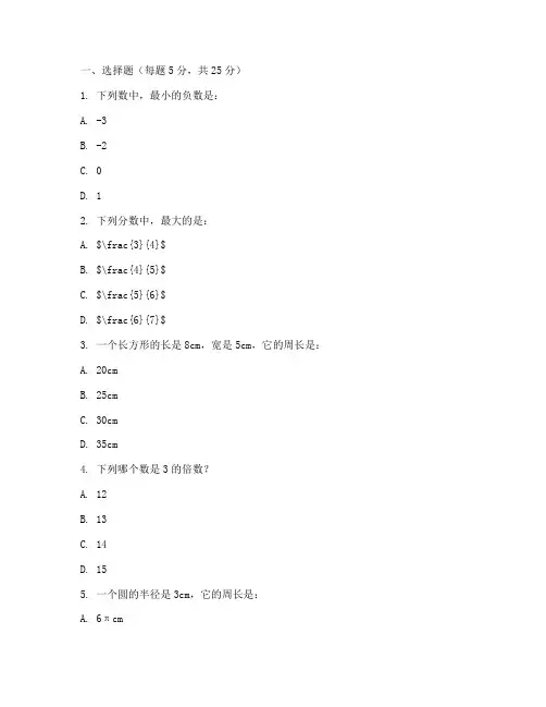 六年级数学上册尖子生试卷