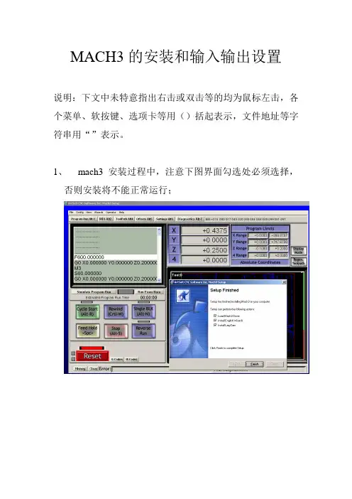 mach3安装和设置