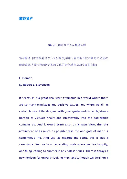 翻译赏析