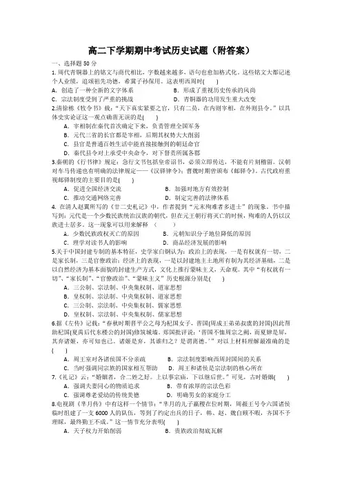 高二下学期期中考试历史试题(附答案)