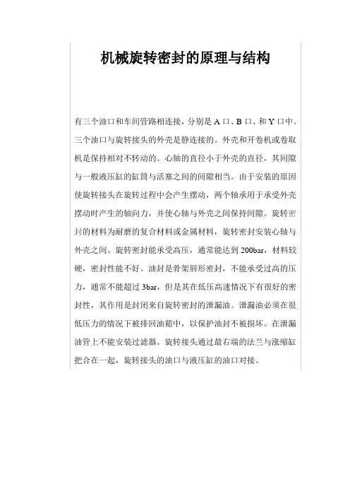 机械旋转密封的原理与结构