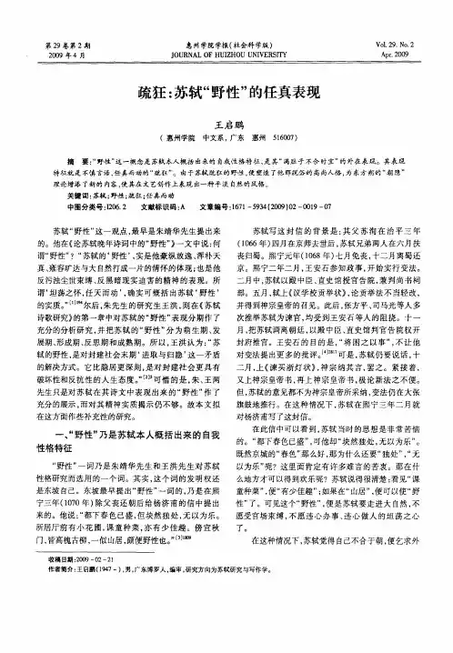 疏狂：苏轼“野性”的任真表现