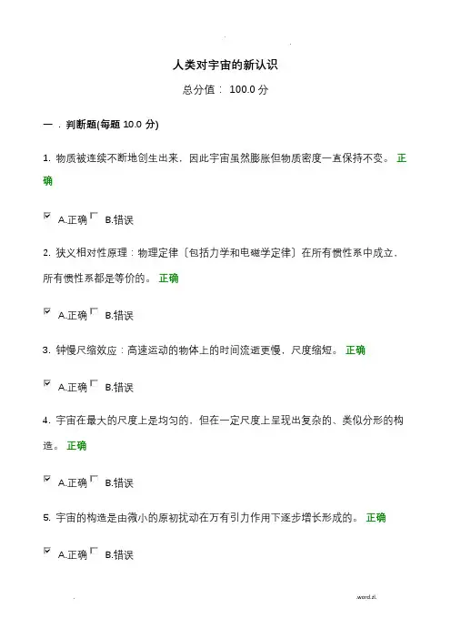 青岛网络干部学院——《人类对宇宙的新认识》