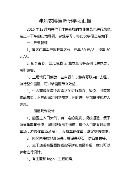 沣东农博园调研学习报告