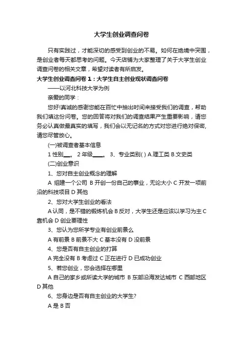 大学生创业调查问卷