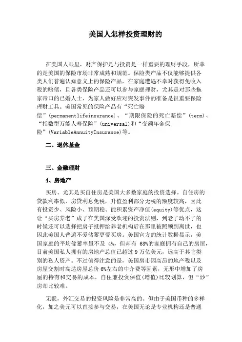 美国人怎样投资理财的