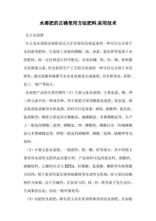 水溶肥的正确使用方法肥料,实用技术