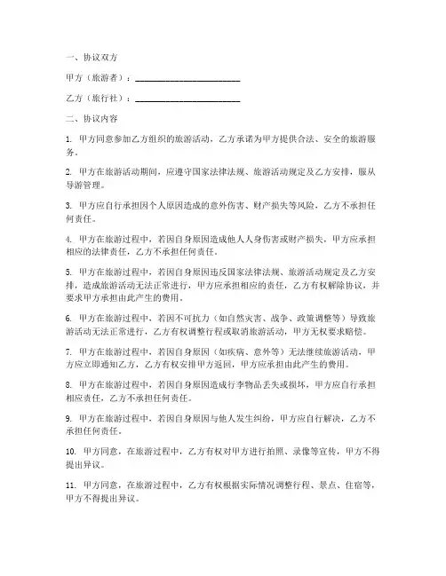 家属旅游免责协议