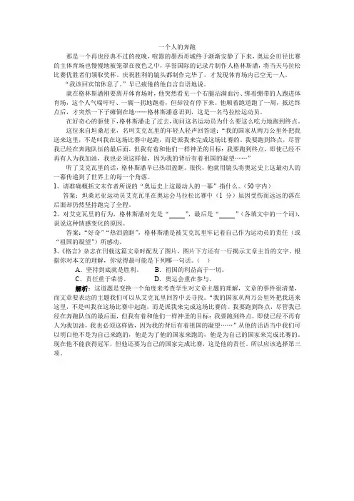 中考语文复习散文阅读：一个人的奔跑