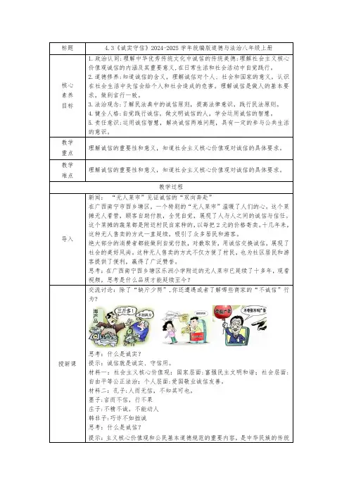 诚实守信 教案-2024-2025学年统编版道德与法治八年级上册