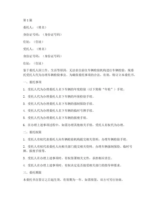 异地车检代办委托书(3篇)