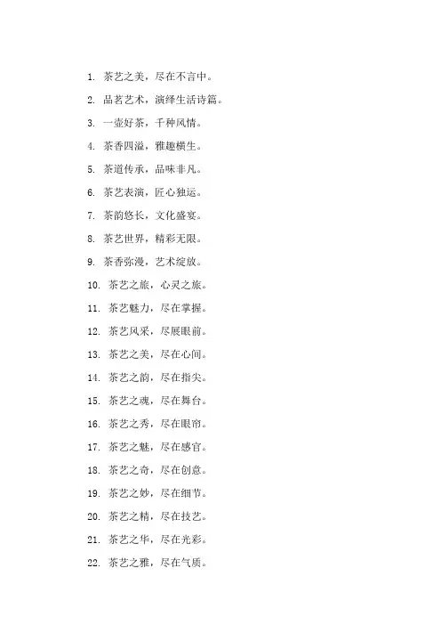 口号标语之茶馆行业茶艺表演加班排练展示