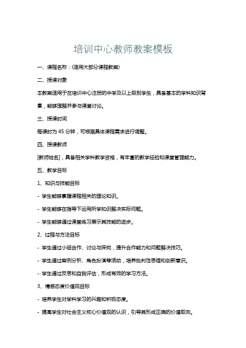 培训中心教师教案模板
