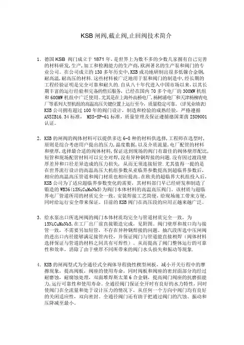 KSB阀门技术特点