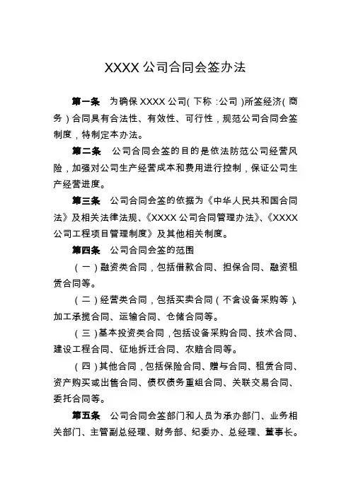 公司合同会签办法