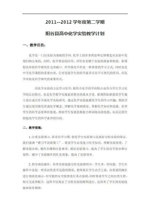 高中化学实验教学工作计划 3