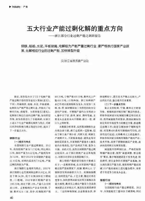 五大行业产能过剩化解的重点方向——浙江部分行业过剩产能之调研报告